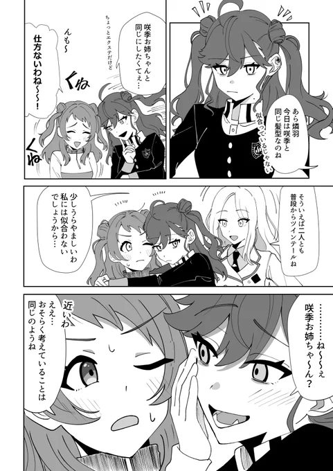 りんさきせなの日常が見たいという漫画です 
