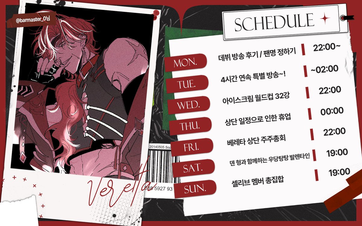 ♦️늦어서 미안해😉

그래도 12시 전에 올렸으니까 나름 세이프지?
이번 주 방송 스케쥴표야! 시간 맞춰서 집합하도록.

참고로 월요일과 화요일은 연속방송이야.
첫날부터 4시간 풀방송을 돌려버리는 이 기개와 열정…
내가 생각해도 범상치 않네.

아무튼, 다들 내일 오후 10시에 보자!🪭