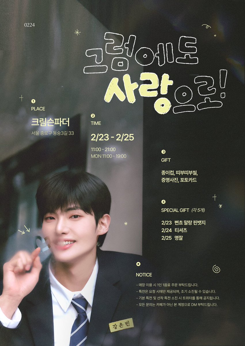 bbINLOV3's tweet image. 𝗘𝗨𝗡𝗕𝗜𝗡 𝟳𝘁𝗵 𝗗𝗲𝗯𝘂𝘁 𝗔𝗻𝗻𝗶𝘃𝗲𝗿𝘀𝗮𝗿𝘆 𝗲𝘃𝗲𝗻𝘁

･ ˖ * 그럼에도 사랑으로 * ˖ ･

강은빈 배우님의 데뷔 7주년을 기념하며
카페 이벤트를 진행합니다 ♡゛

❆ 크림슨파더
❆ 02.23 - 02.25

#그럼에도_사랑으로