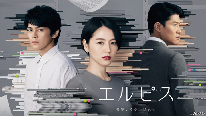 長澤まさみ、眞栄田郷敦、鈴木亮平の共演ドラマ「エルピス」TVerで無料配信
natalie.mu/eiga/news/6593…

#エルピス #TVer