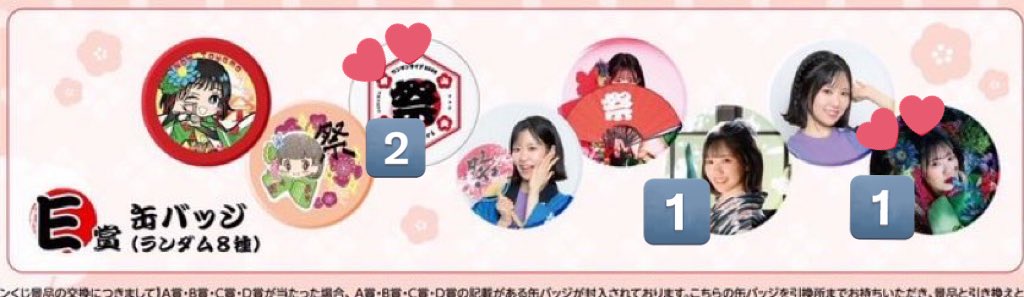 東山奈央さんのくじ缶バッジ交換可能な方いましたらお声がけください