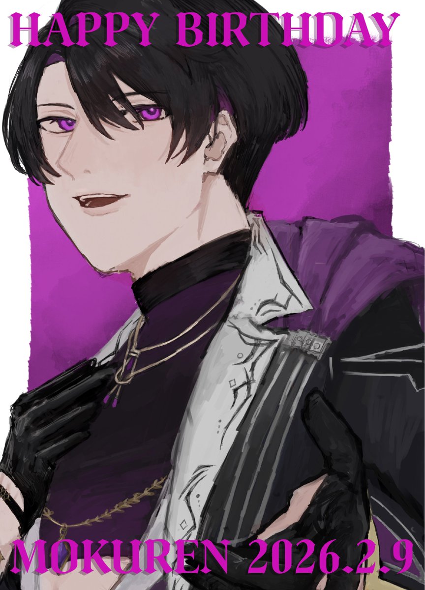 #モクレン誕生祭2026 
お誕生日おめでとうございます‼️💜