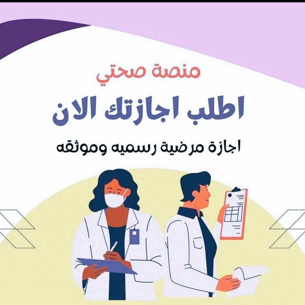 #سكليف_صحتي
سكليف صحتي
ابي اجازة مرضية
wa.me/+966581368219