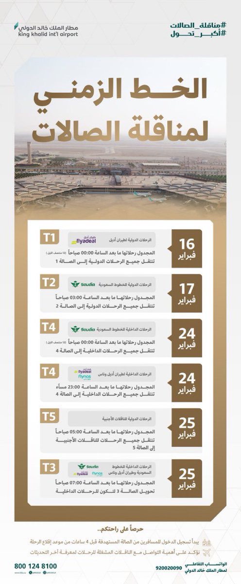 saud5908's tweet photo. 🔴مهم جدا ً
للمسافرين عبر مطار الملك خالد الدولي ✈️ https://t.co/HNQO2WnKif