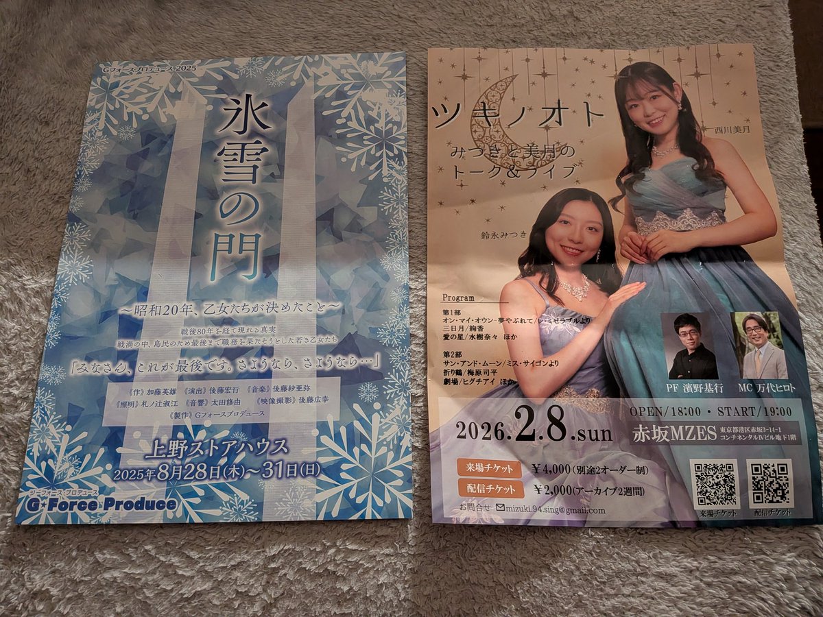 今日はみつきと美月のトーク&amp;ライブ「ツキノオト」に行ってきました。
2人の歌声がとても素晴らしくて感動しました🥹
また、2部のトークでは昨年観に行った氷雪の門がよみがえって来て更に感動しました😭
