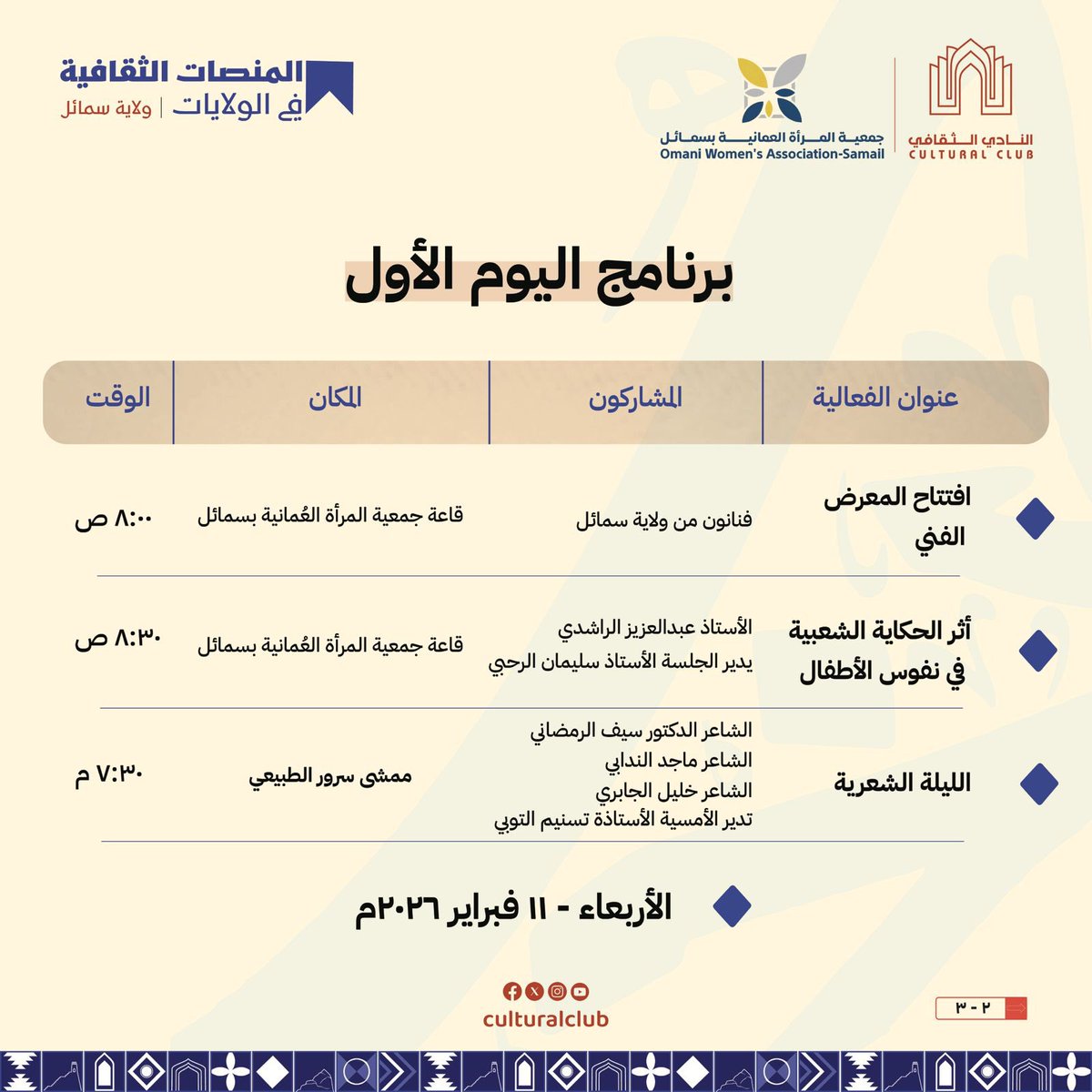 النادي الثقافي العماني tweet media