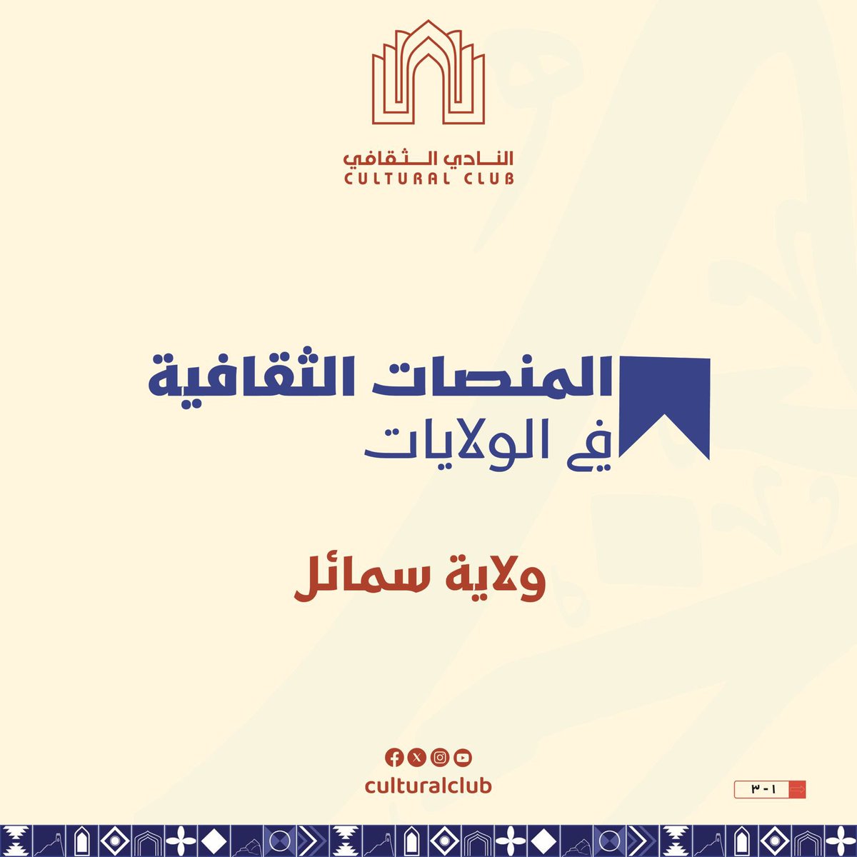 النادي الثقافي العماني tweet media