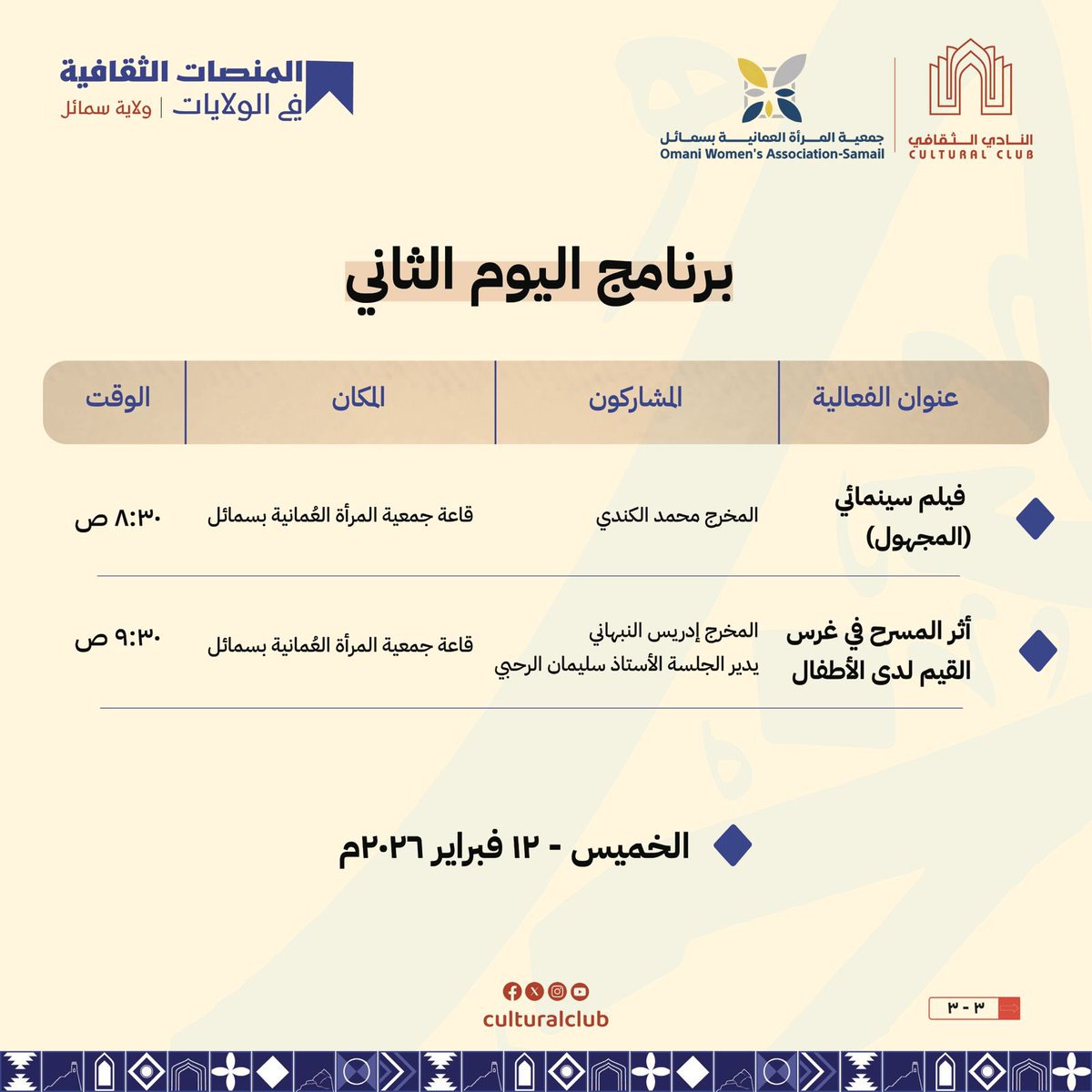 النادي الثقافي العماني tweet media
