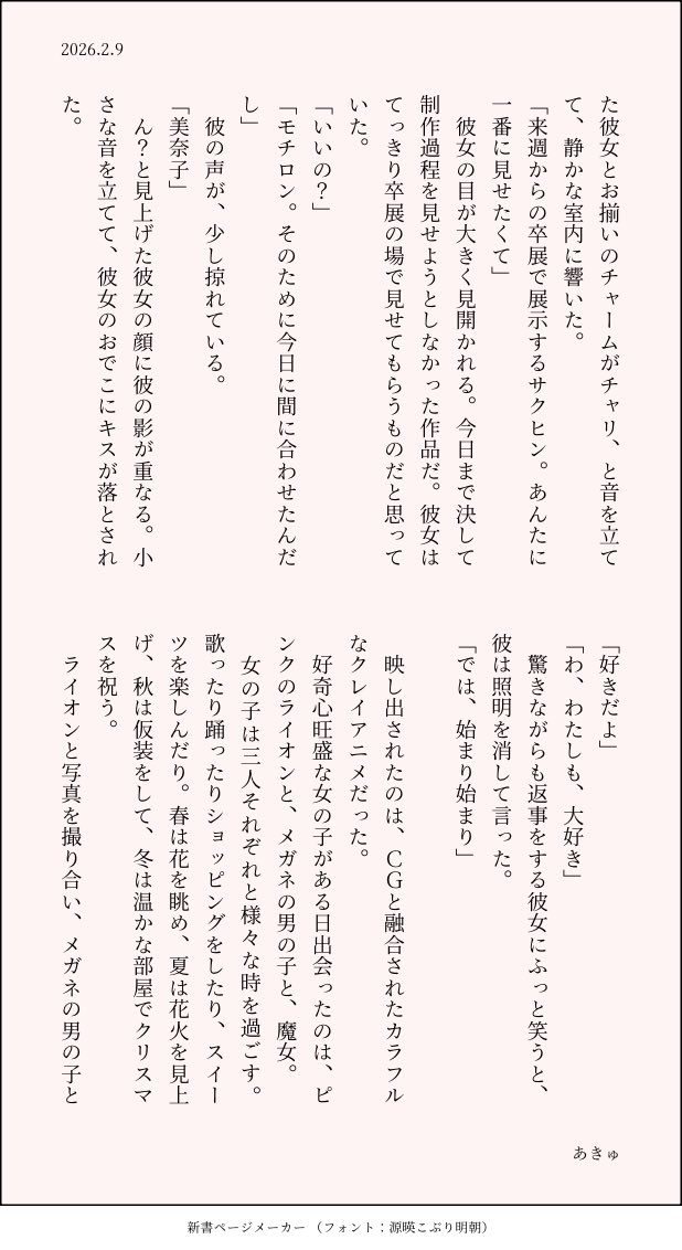 eaudea's tweet photo. 二十歳の誕生日を祝う七マリ。
七ツ森がオウチバースデーをリクエストしたのには理由があって……？

マリィの名前は美奈子。

#七ツ森実生誕祭2026
#七ツ森実誕生祭2026 https://t.co/2PqbQ4Zg9u