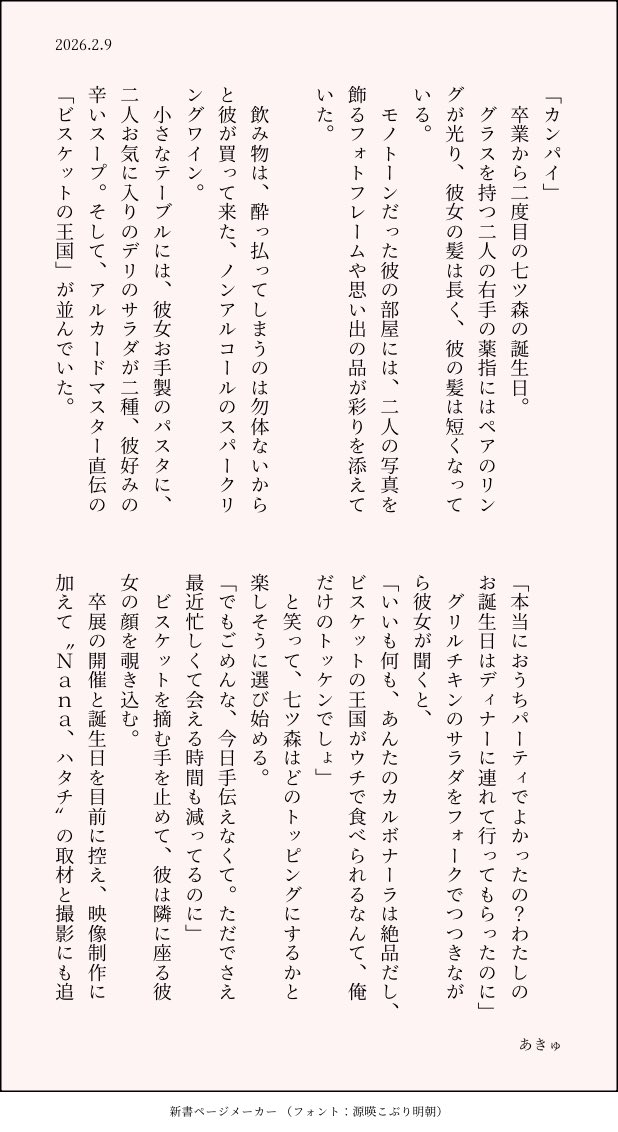 eaudea's tweet photo. 二十歳の誕生日を祝う七マリ。
七ツ森がオウチバースデーをリクエストしたのには理由があって……？

マリィの名前は美奈子。

#七ツ森実生誕祭2026
#七ツ森実誕生祭2026 https://t.co/2PqbQ4Zg9u
