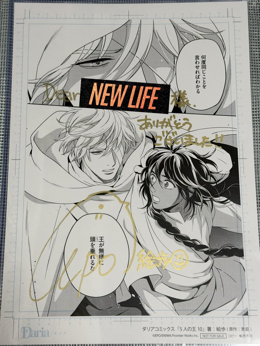 絵歩先生の直筆サイン入り複製原画いただいた💙💚 #5人の王