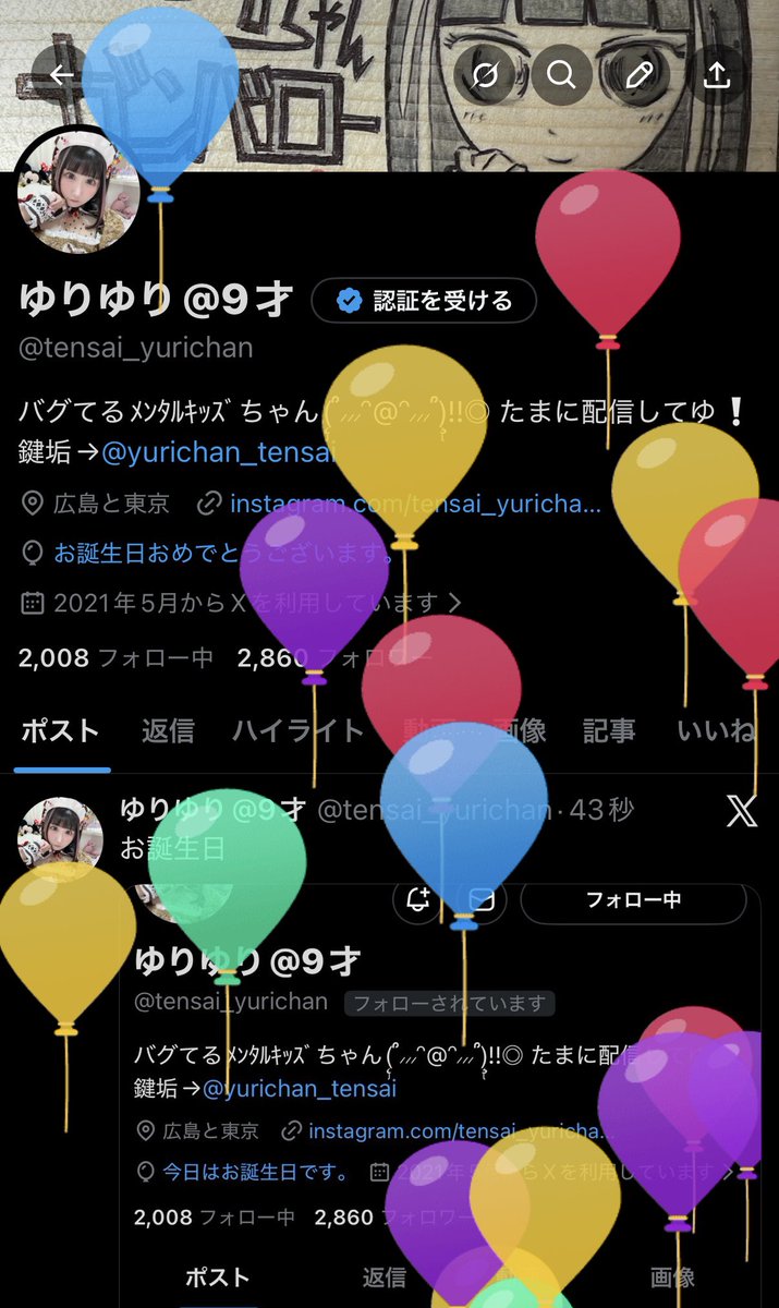 Post by ゆりゆり@9才 on X: お誕生日