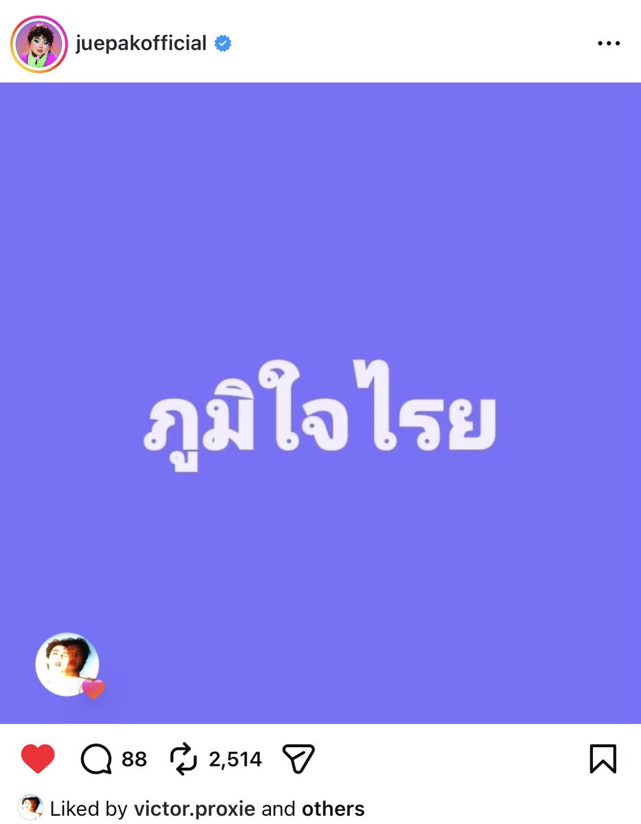 วิคเตอร์5555555555 ภูมิใจไรย