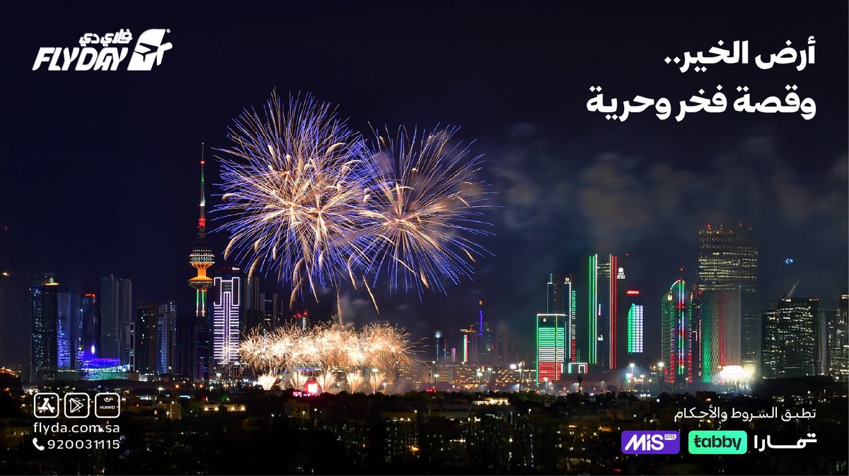 flydaycom's tweet image. اليوم نحتفل مع أهلنا في الكويت بذكرى يوم التحرير.. 
عسى سماكم دايم صافية، ورايتكم دايم عالية دام عزك يا كويت، ودامت أيامك أعياد. 💙✨

#هلا_فبراير #الكويت