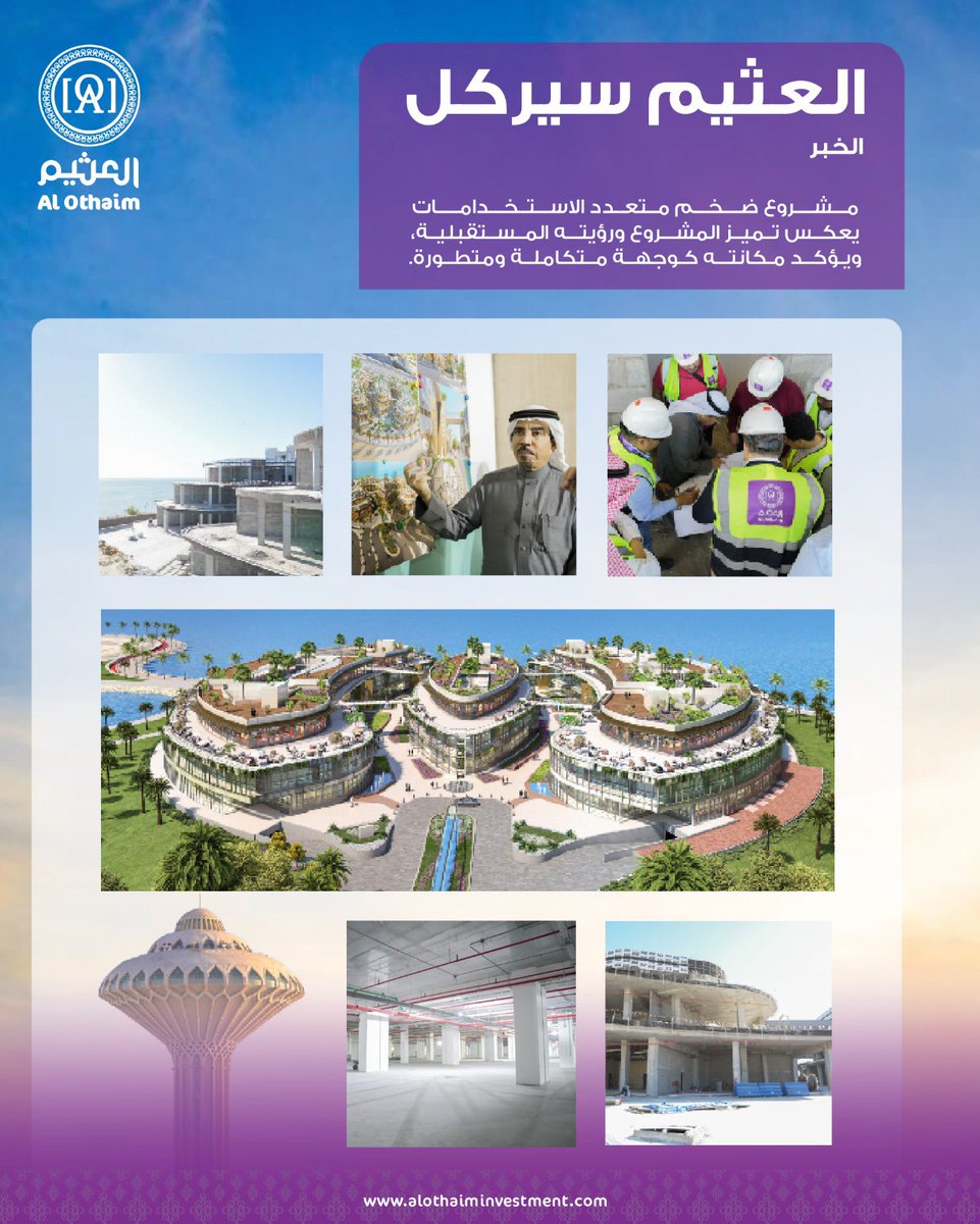 شركة عبدالله العثيم للاستثمار tweet media