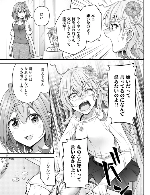 『今宵も俺は女子高生と雑草(晩餐)を探す』
17話② が無料開放になりました🍀

-- 明かされたマリナの身の上に向日葵と秀一郎は…!?

💻続きはコチラ! 
→ https://t.co/U9jR32QLEe

📚最新コミックス3巻発売中!
→ https://t.co/bZJboUsubY
#雑草JK 