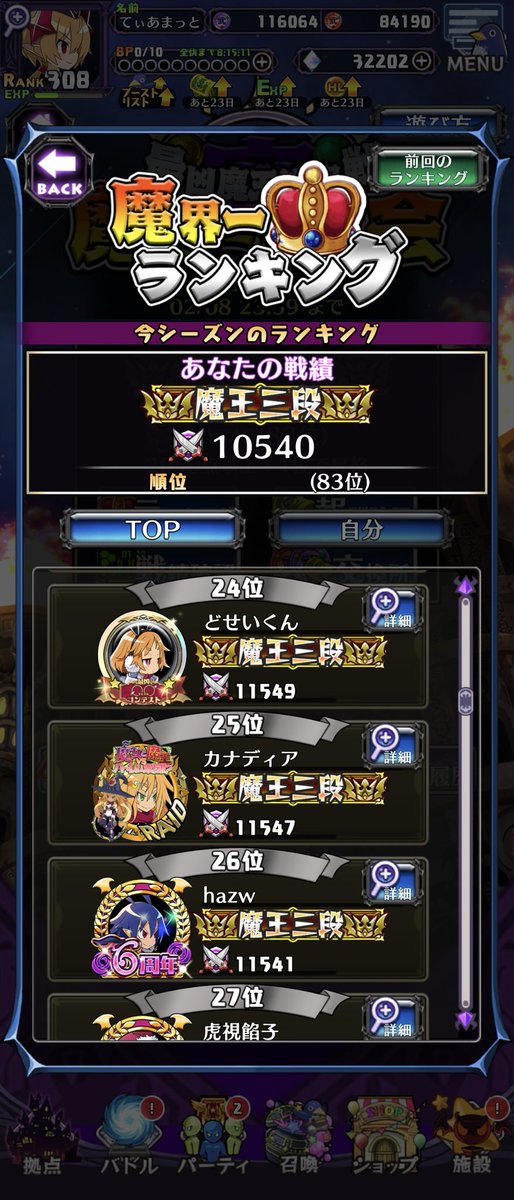 知り合いズ後半。お友達のメタビィーさんが余裕を持って三段だよ。
以前はうっかり叩いてたけど、もうそんなミスはしないよ。ホントだよ。