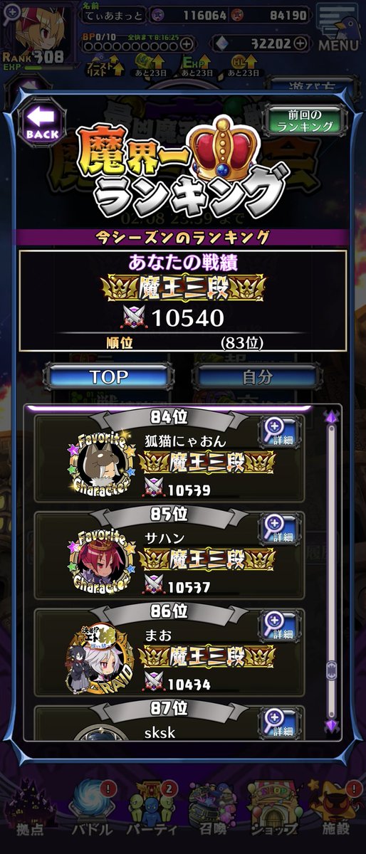 我らのじゅそそが帰ってきた！海老狩り氏が超魔王だーッ！後半も無理しないように頑張ってネ。石は大切だから…
あとは知り合いズ前半。葱さんが一瞬消えたけど、数回倒して復活した様子。良かった良かった。