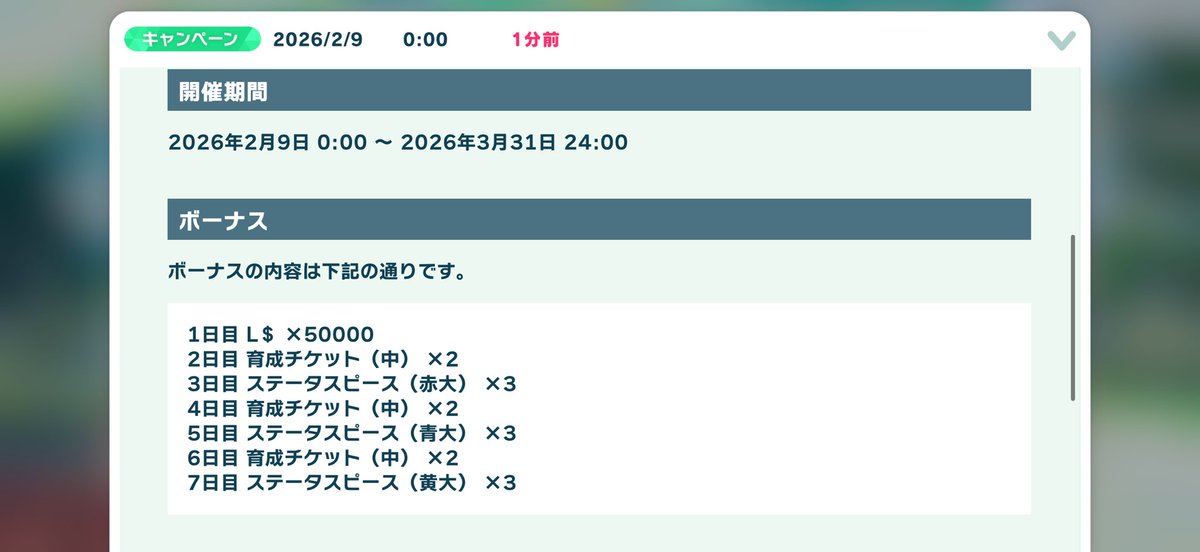 あんスタ側にて、『pop'n music』×『あんスタ』コラボ記念ログインボーナスが開始されました。楽曲やデザインなどは本日の15時からのようです。