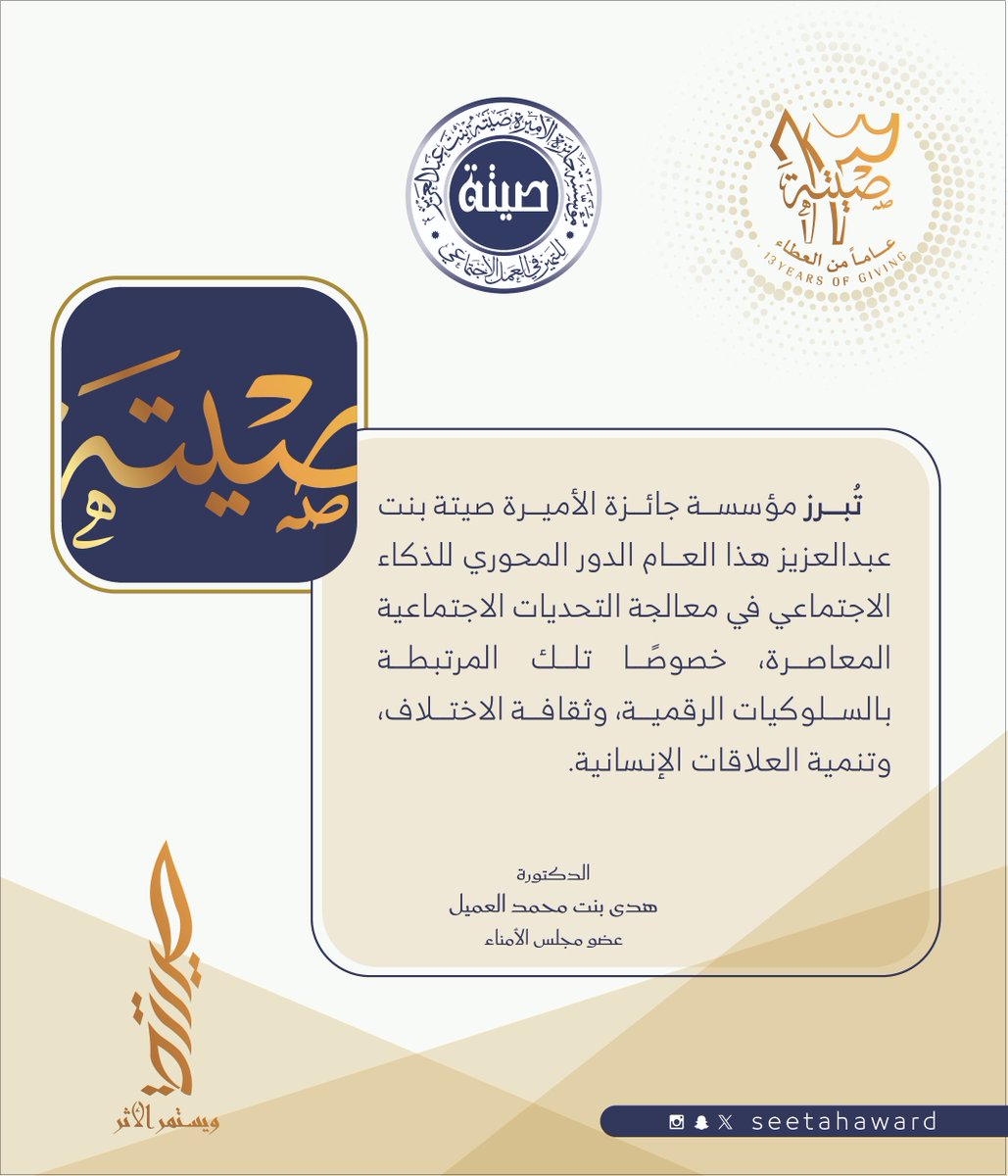 #جائزة_الأميرة_صيتة #ويستمر_الأثر