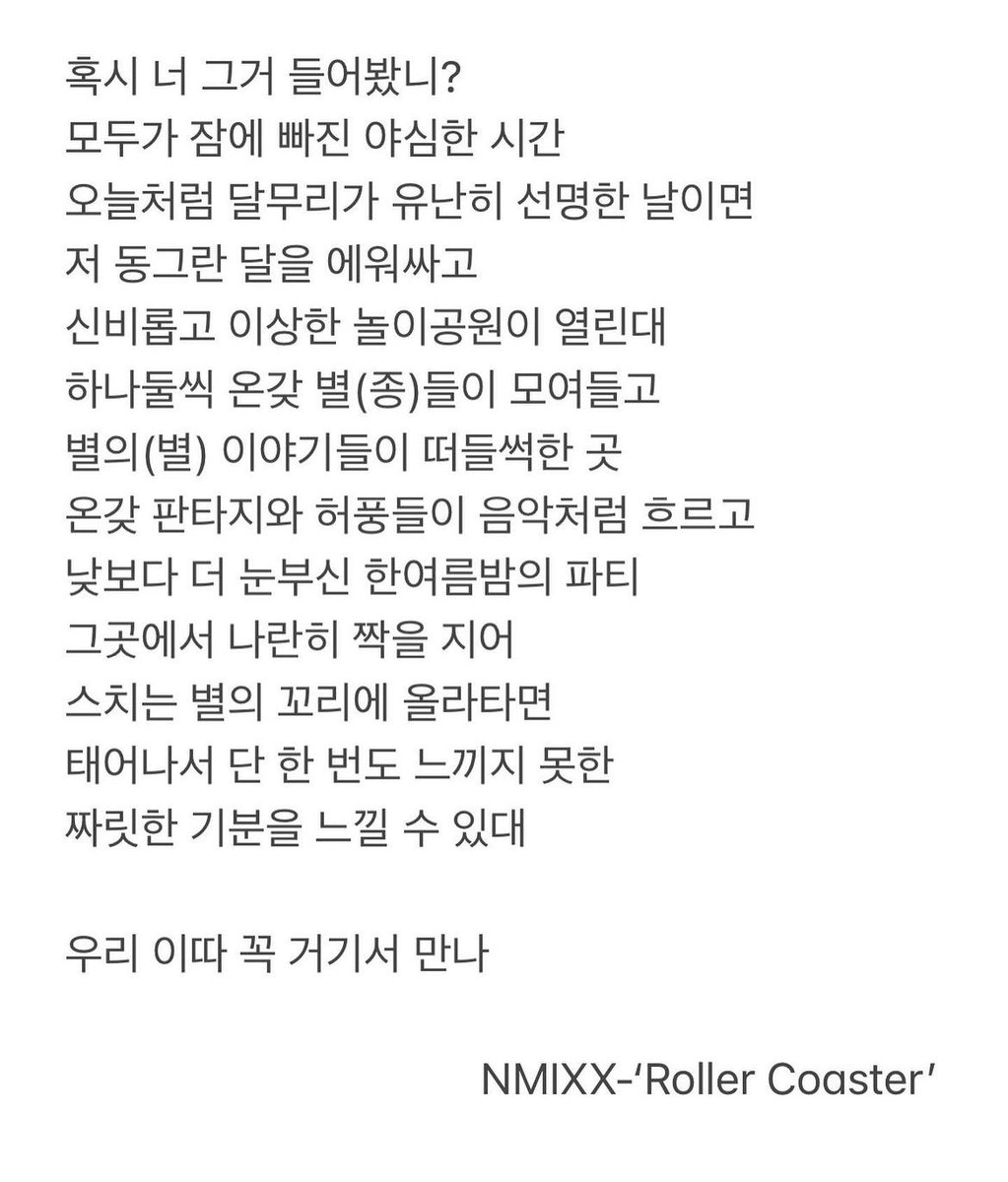 롤러코스터 작사가님이 롤러코스터 적을때 올려줬던 글을 참 좋아함