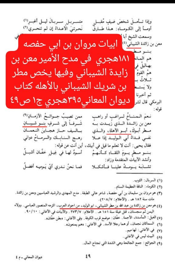 هاني بن مسعود الشيباني tweet media