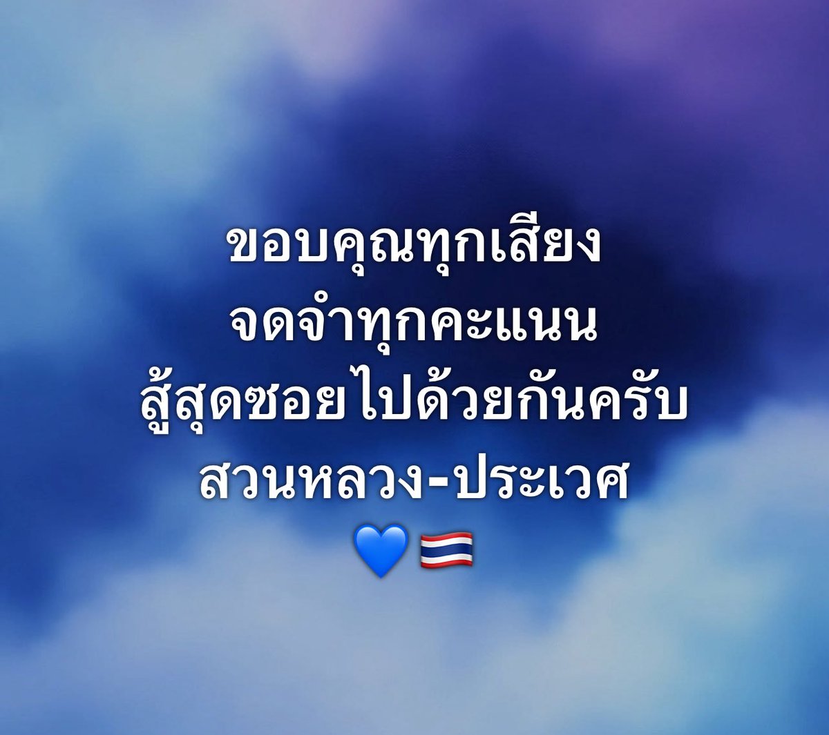 ขอบคุณนะครับ 💙

#ทีมสุดซอย