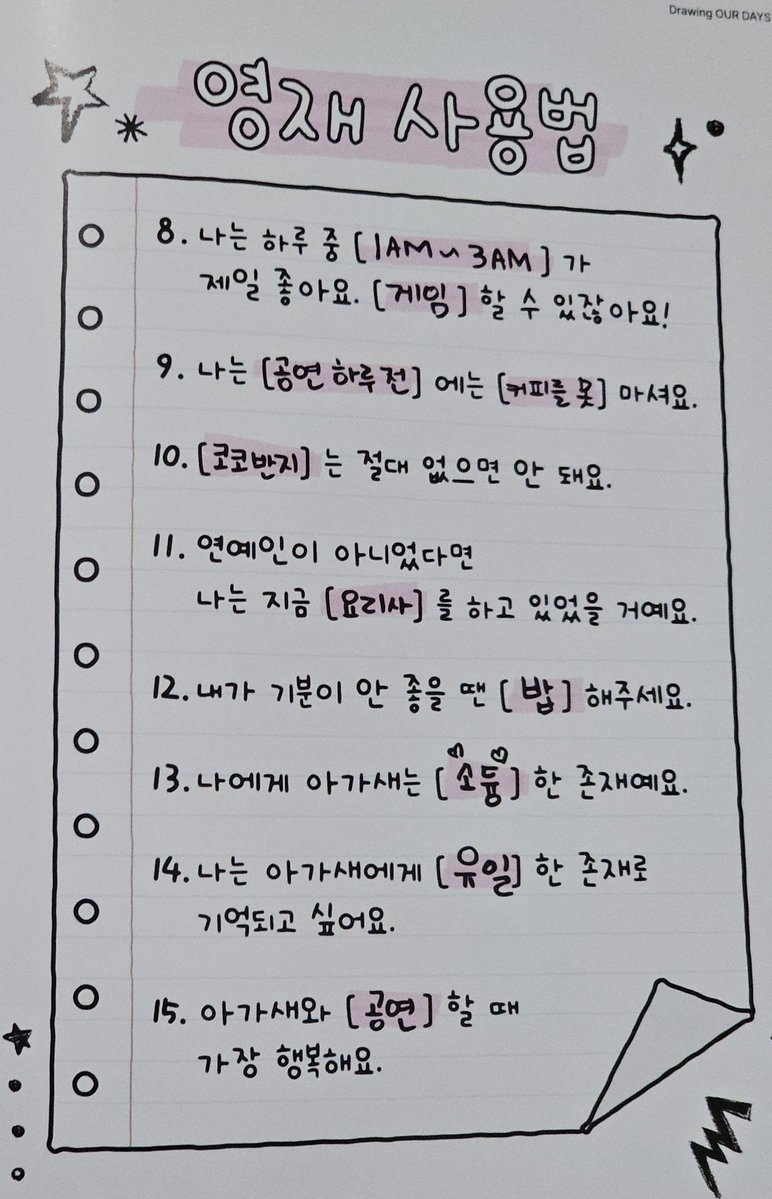 คู่มือเลี้ยงยองแจ 📝

1.​ฤดูที่ผมชอบที่สุดคือ [ฤดูใบไม้ร่วง] ครับ
   ช่วงเวลานี้มาเล่นด้วยกันเยอะๆ นะ!

2.​ซีรีส์ที่ผมดูแล้วสนุกที่สุดคือ [Friendly Rivalry] ครับ
  มาดูด้วยกันนะ!

3.ตอนที่เรียกผม ต้องเรียกยังไงน่ะหรอครับ?
  [แค่เรียกผม ผมก็ชอบแล้ว] ครับ.

4. เวลาที่ได้ยินว่า [