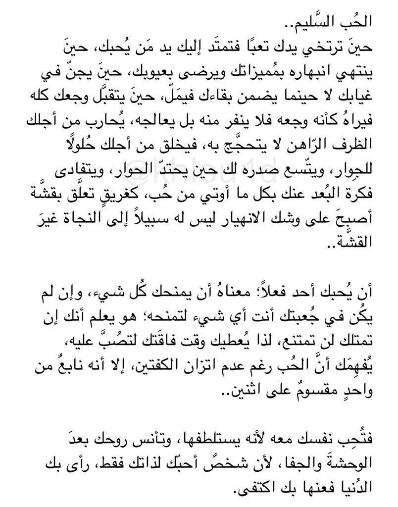 الحُب السَّليم..