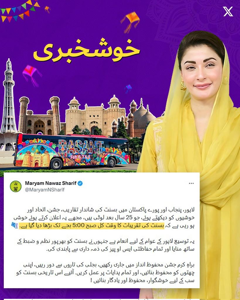 لاہور، پنجاب اور پورے پاکستان میں بسنت کی شاندار تقاریب، جشن، اتحاد اور خوشیوں کو دیکھتے ہوئے، جو 25 سال بعد لوٹی ہیں، مجھے یہ اعلان کرتے ہوئے خوشی ہو رہی ہے کہ بسنت کی تقریبات کا وقت کل صبح 5:00 بجے تک بڑھا دیا گیا ہے
<a href="/MaryamNSharif/">Maryam Nawaz Sharif</a>
#CMMaryamBringsJoy