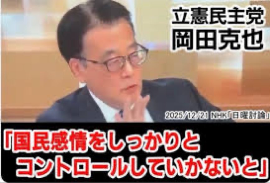 岡田克也さん
落選確実で比例復活もなし！
国民感情のコントロールに大失敗！！