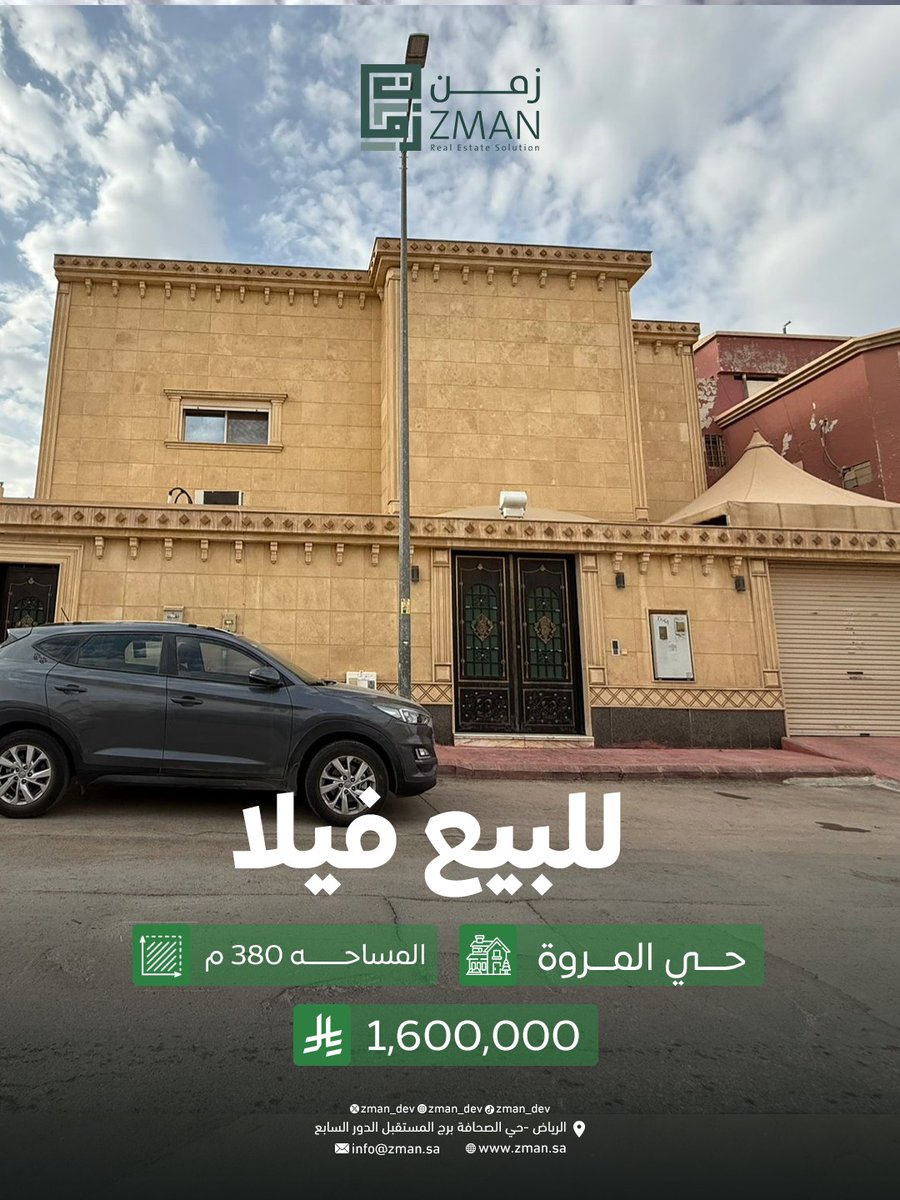 للبيع فيلا 
حي المروة  

للتواصل علي رقم : 0597777104
0597521773
#للبيع_فيلا  #الرياض #عقارات_السعودية #للبيع_فلل