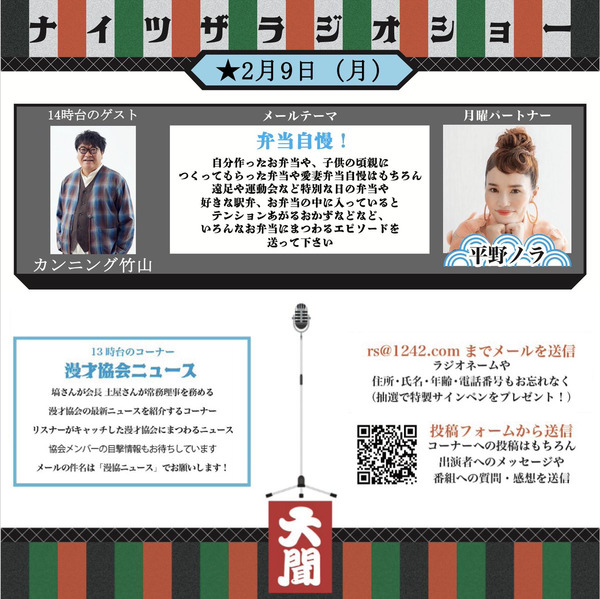 今日のお昼1時から #ナイツラジオショー ✍🏻メールテーマ 【弁当自慢