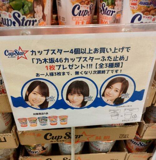 乃木坂46 カップスター当選品 乃木坂46 [カップスター・和ラー 乃木どめちゃん] 齋藤飛鳥 当選品