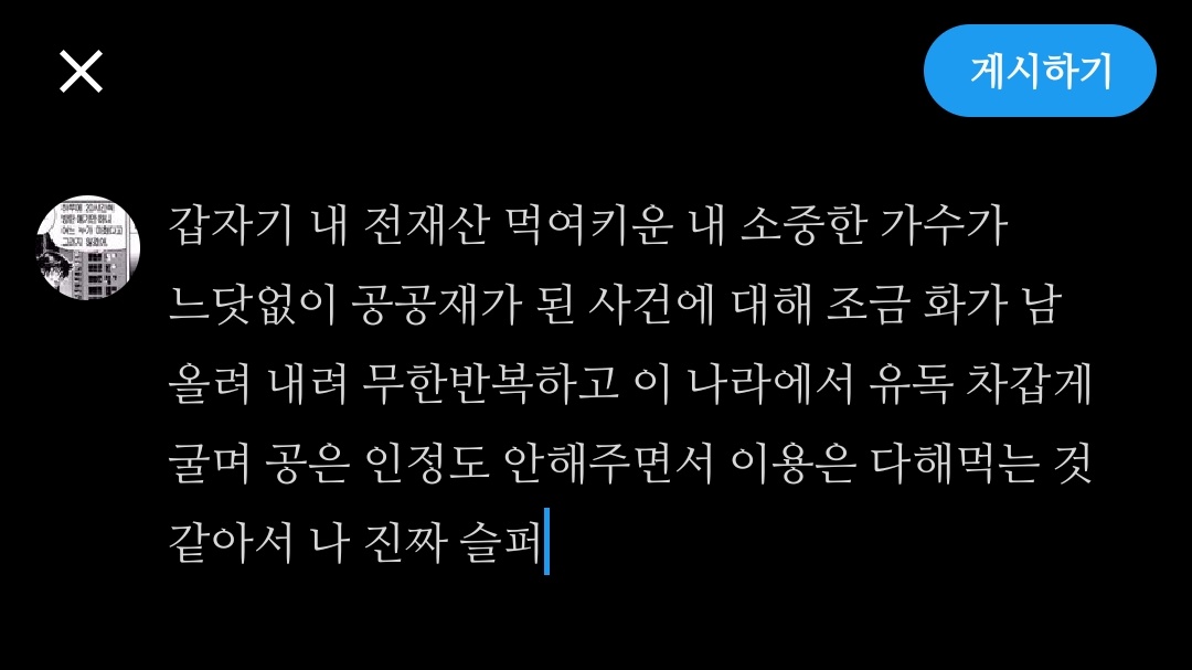 진짜야
모두에게 무료지만
어째서 아미만은 유료인가
광장에서 빠순노조설립하게 생김
시정하라 시정하라 시정하라 투쟁