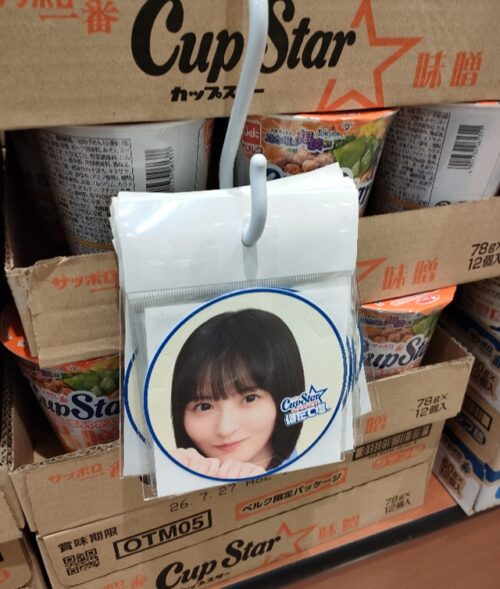shimapatobu's tweet photo. カップスター『乃木坂46 ふた止め』おまけが店頭でもらえるキャンペーンの開催店はどこ?ベルク限定で全3種類!抽選でラジオ公開収録に招待も!
https://t.co/iFf05VKCPz
#カップスター #乃木坂46 #おまけ #サンヨー食品 #乃木談 #ベルク #Belc https://t.co/uIHoWWXNDf