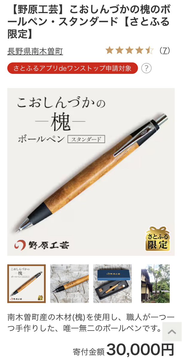 そう言えば、ふるさと納税の野原工芸さんの「こおしんづかの槐」届いて