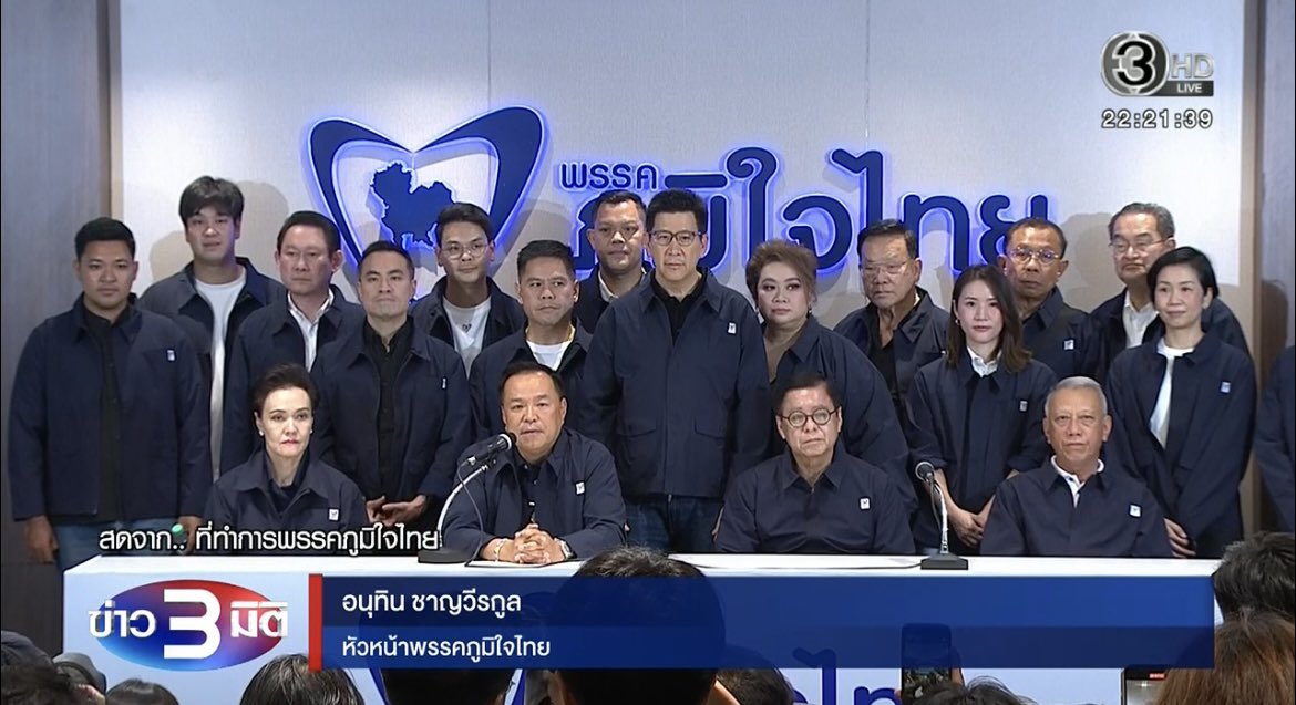 “อนุทิน” แถลงประกาศชัยชนะ ไม่ใช่พรรคชนะ แต่เป็นชัยชนะของประชาชน ที่ให้เรามาเป็นอันดับ 1 ให้มาบริหารบ้านเมือง จะทำงานด้วยความทุ่มเท ตั้งใจ ยึดประโยชน์ของชาติ ศาสนา พระมหากษัตริย์ และประชาชนทุกคน ขอกราบขอบพระคุณพี่น้องประชาชนทุกคน 
#อนุทิน #พรรคภูมิใจไทย #เลือกตั้ง 
#เลือกตั้ง2569