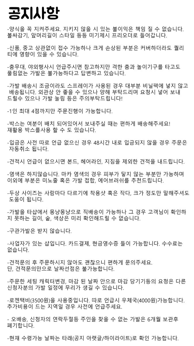 몽냥몽냥 가발 셋팅샵🌸 tweet media