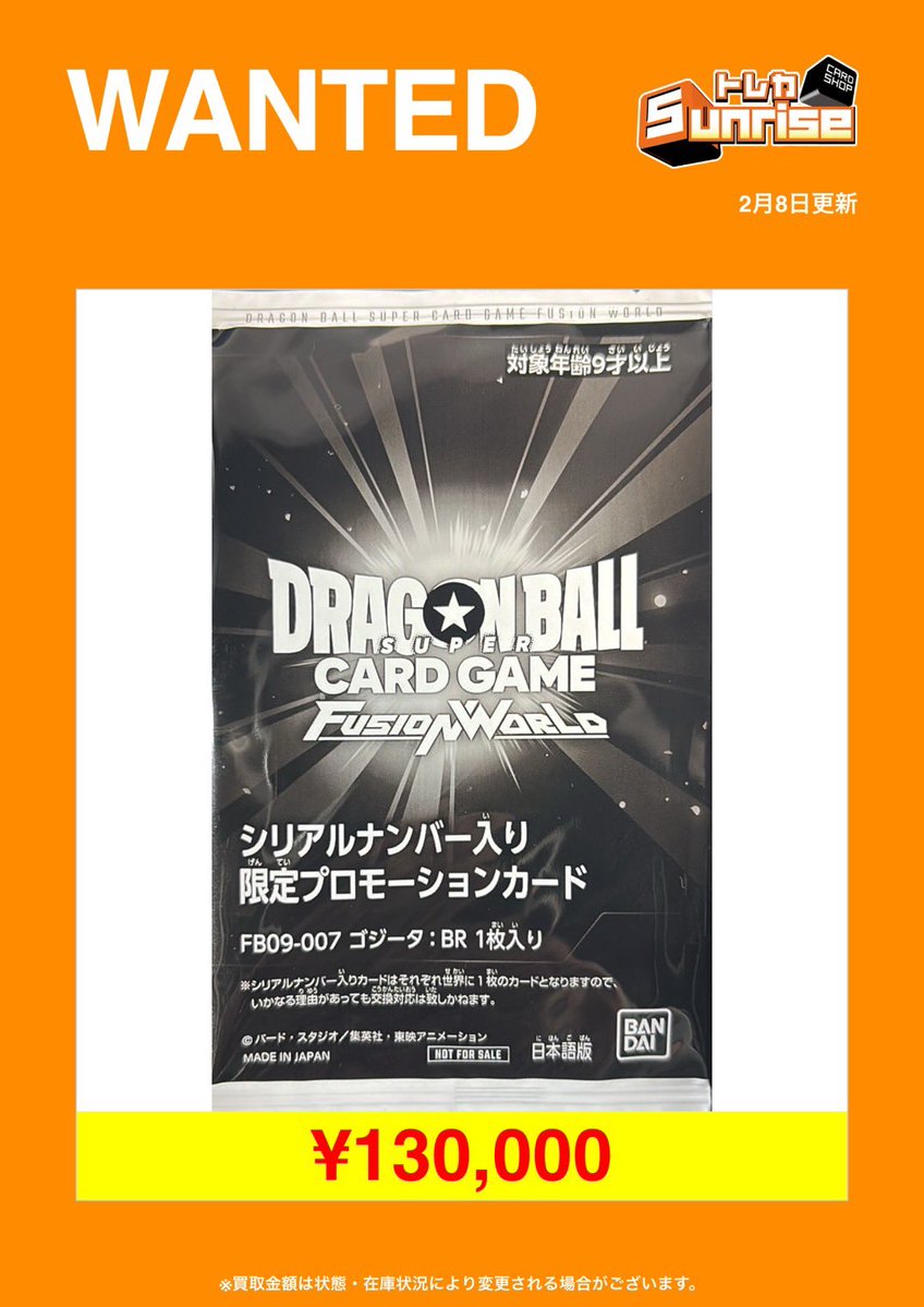 🔥🔥数量限定WANTED🔥🔥 🐉シリアルゴジータ 未開封 13万円買取