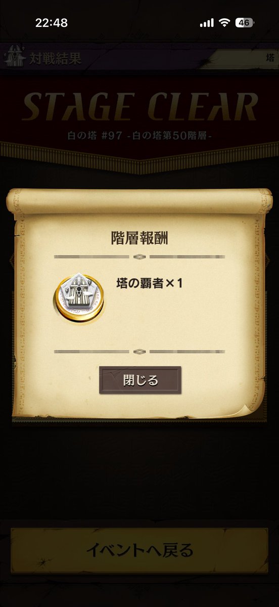 poly_othello's tweet photo. 塔の覇者になりました。
難易度高いけど、思ってたほどではなかった。 https://t.co/C0JRISj9St