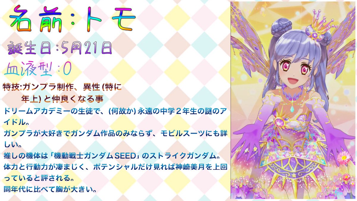 2月になったのでフォロワーさんに自己紹介しようぜ トモちゃんと一緒に