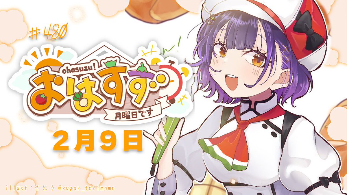 明日7：00～はおはすず✨ 絶対に寒い！ので今からさむさに威嚇していく