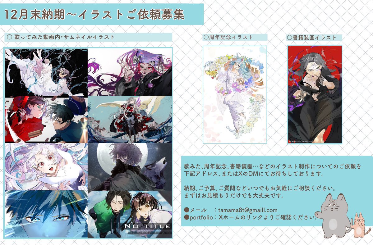 タママ八月💫ご依頼募集中 (@ball_8t) / Posts / X