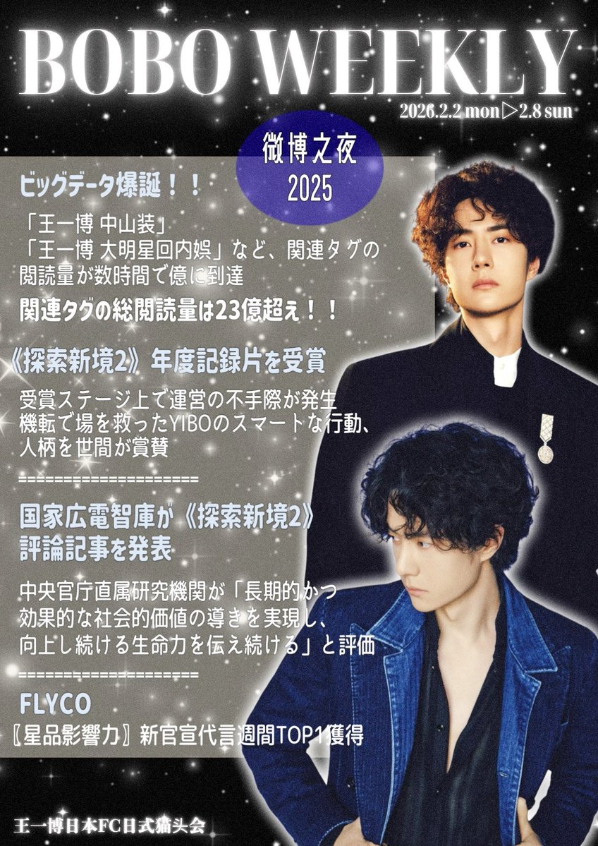 王一博FC｜日式猫头会 (@WangYiboFC_JP) / Posts / X