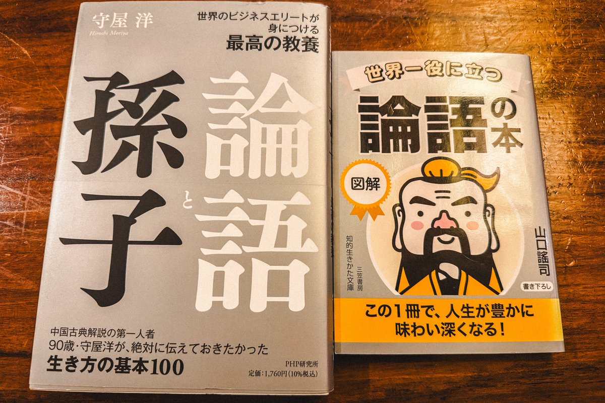 老子が良かったけど無かったから、孔子と孫子を買った。
自分の中で空前の中国ブームが来ている。
大元を辿ると茶の力。