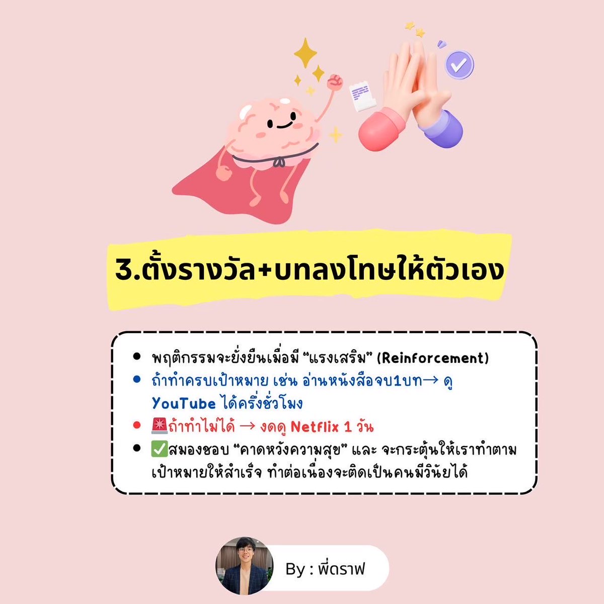 How to หลอกสมองให้มีวินัย
แบบเนียนๆ แต่เวิร์คชัวร์

#dek69 
#dek70 
#dek71