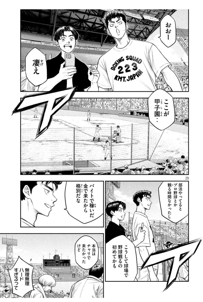 WatchDaiya's tweet photo. Terajimas new one shot takes place in the Daiya Universe. The main characters were spectators watching Ugumori at Koshien https://t.co/x7MgdexNpP