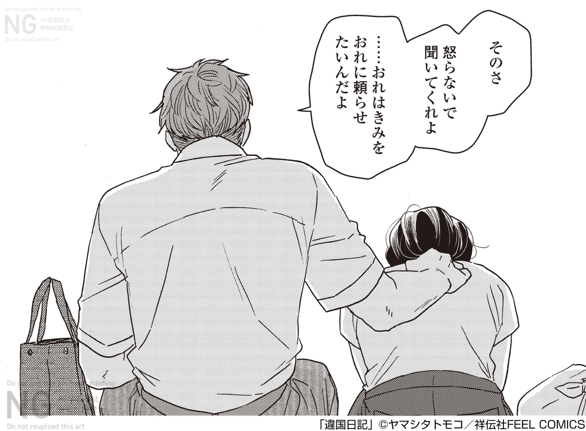 @animal_protein @ikoku_anime 📺TVアニメ「#違国日記」📖
\📚原作マンガでアニメ6話を振り返り⑤📚/
公園で夜風にあたる2人。
いい雰囲気になるも、笠町に対して突き放した罪悪感でいっぱいな槙生。
しかし、笠町の放った言葉を聞いてーー。
ヤマシタトモコ @animal_protein
#沢城みゆき #諏訪部順一
@ikoku_anime