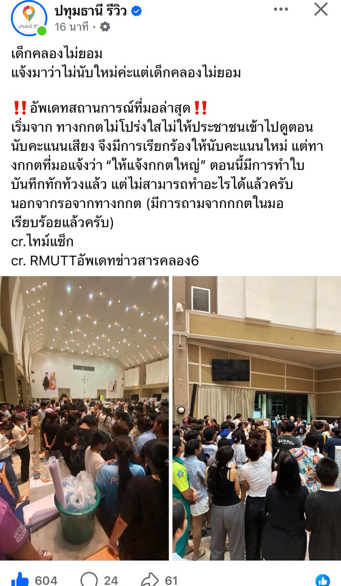 Cxddx1's tweet image. 🙏ช่วยกันรีหน่อยนะคะ
ใครอยู่ปทุมธานี คลองหก ราชมงคล ช่วบไปกดดันกกตนับคะแนนใหม่หน่อยค่ะเนื่องจากเขตนี้เป็นการรวมคะแนนทั้งหมดของเขต7กตตไม่ให้เข้าไปดูการนับคะแนนและยังใช้ทุงดำคลุมกล้องวงจรปิดทุกตัวด้วยค่ะ ไปช่วยกันกดดันนะ 
#เลือกตั้ง69